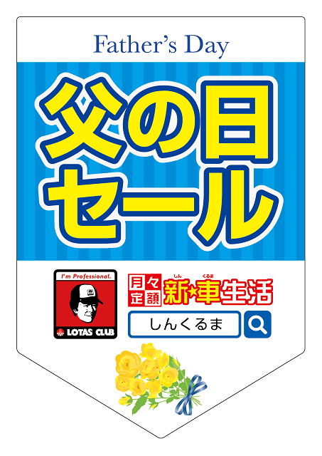 父の日【フラッグ】