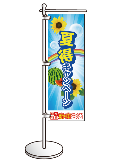 卓上のぼり