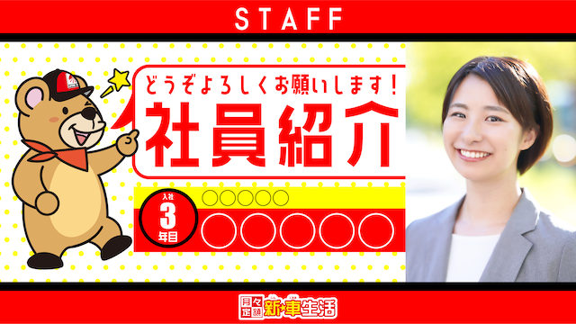 社員紹介_レッド