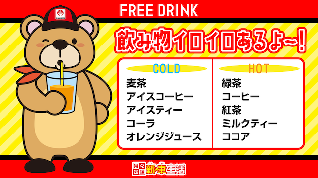 ドリンク案内_メニュー表