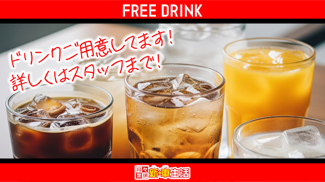 ドリンク案内_レッド
