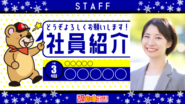 社員紹介_雪