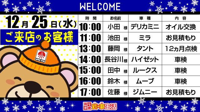 ご来店ボード_雪