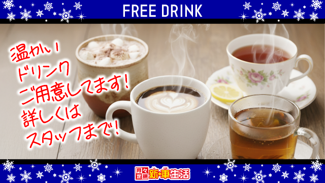 ドリンク案内_雪