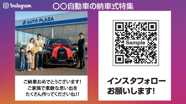 Instagram_納車式QRコード