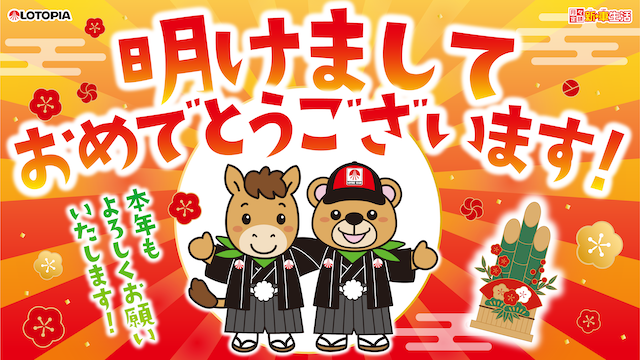 2026年_新年挨拶