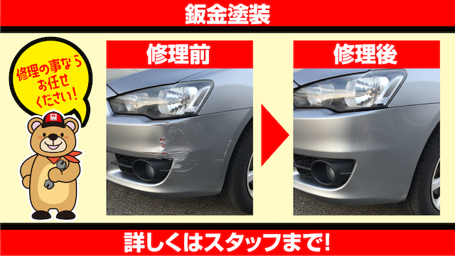 鈑金塗装_レッド