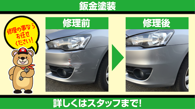 鈑金塗装_グリーン