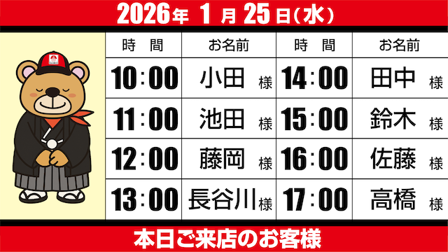 ご来店ボード_初売り