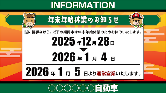 年末年始休業_グリーン