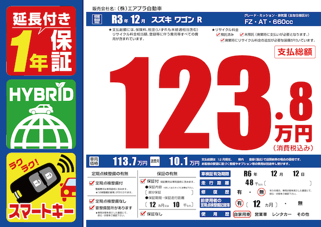 スタンプ付プライスボード