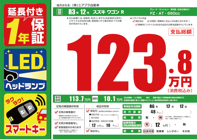 スタンプ付プライスボード