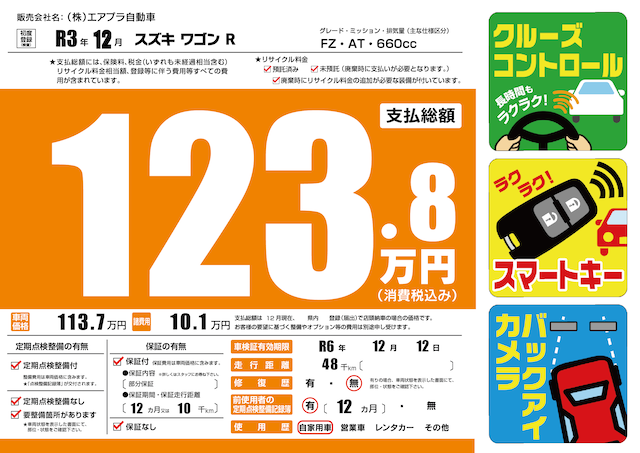 スタンプ付プライスボード