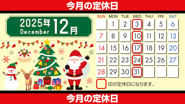 カレンダー_12月