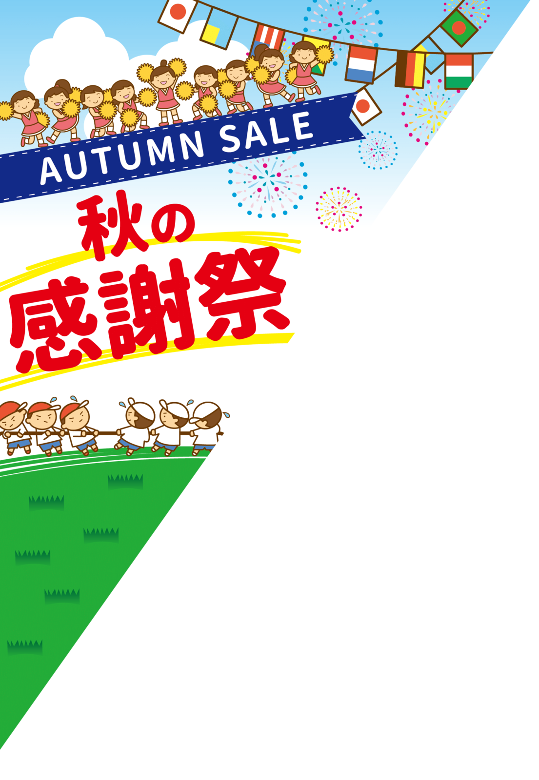 三角ペナント